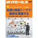 近代セールス 2015年 6/15号 [雑誌]