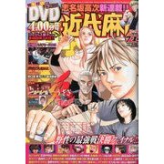 近代麻雀 2015年 7/15号 [雑誌]