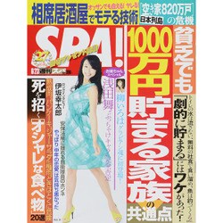 SPA ! (スパ) 2015年 6/23号 [雑誌]