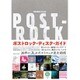 ポストロック・ディスク・ガイド [単行本]