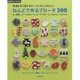 乾燥させて描くだけ！カンタン、かわいい　ねんどで作るブローチ200 [ムックその他]