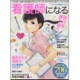 看護師になる (週刊朝日ムック) [ムックその他]