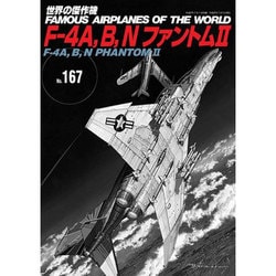 F-4A.B.N ファントム2 [ムックその他]