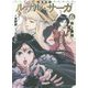 新装版 ルナル・サーガ〈6〉白い峻嶺(角川スニーカー文庫) [文庫]