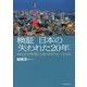 検証 日本の「失われた20年」―日本はなぜ停滞から抜け出せなかったのか [単行本]