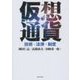 仮想通貨―技術・法律・制度 [単行本]