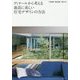 ディテールから考える最高に美しい住宅デザインの方法 [単行本]