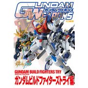 ガンダムウエポンズ ガンダムビルドファイターズトライ編（ホビージャパンMOOK 656） [ムックその他]