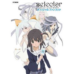 selector spread WIXOSS オフィシャルファンブック [ムックその他]