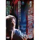 稲川淳二 四国巡礼・恐怖の現場～本当にあった"死国"88霊場～[3] [DVD]