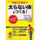 免疫力を高めて太らない体をつくる！ [ムックその他]