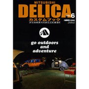 MITSUBISHI DELICAカスタムブック VOL.6 [ムックその他]