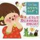 ねえ、どうしてカにさされるとかゆいの?(2～6さい みぢかなふしぎ〈1〉) [絵本]
