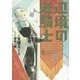 辺境の老騎士〈3〉バルド・ローエンと王国の太子 [単行本]