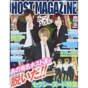 HOST MAGAZINE 44 (サンワムック) [ムックその他]