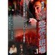 稲川淳二 四国巡礼・恐怖の現場～本当にあった"死国"88霊場～[1] [DVD]