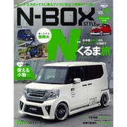 N-BOX スタイル (1) (サンエイムック) [ムックその他]