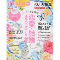 恋愛・結婚運命の出会い&転機 2015年 08月号 [雑誌]