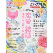 恋愛・結婚運命の出会い&転機 2015年 08月号 [雑誌]