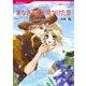 家なき王女が見つけた恋（HQ comics ツ 3-1） [コミック]