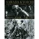戦場カメラマン 沢田教一の眼―青森・ベトナム・カンボジア1955-1970 [単行本]