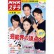 NHKウィークリー・ステラ 2015年 6/26号 [雑誌]