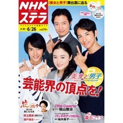 NHKウィークリー・ステラ 2015年 6/26号 [雑誌]
