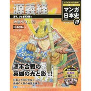 全国版 マンガ日本史 改訂版 2015年 6/28号 19 [雑誌]