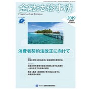 金融法務事情 2015年 6/10号 [雑誌]