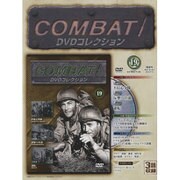 コンバット!DVDコレクション 2015年 7/19号（19） [雑誌]