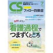 クリニカルスタディ 2015年 07月号 [雑誌]