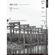 建築と社会 2015年 06月号 [雑誌]