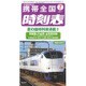 携帯全国時刻表 2015年 07月号 [雑誌]