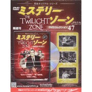ミステリーゾーンDVDコレクション 2015年 6/24号 47 [雑誌]