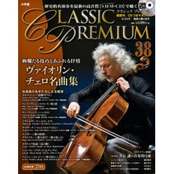 クラシックプレミアム 2015年 6/23号 38 [雑誌]
