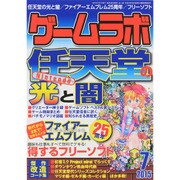 ゲームラボ 2015年 07月号 [雑誌]
