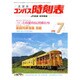 全国版 コンパス時刻表 2015年 07月号 [雑誌]