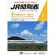 JR時刻表 2015年 07月号 [雑誌]
