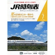 JR時刻表 2015年 07月号 [雑誌]