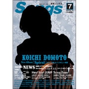 月刊 Songs (ソングス) 2015年 07月号 [雑誌]