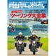 タンデムスタイル 2015年 08月号 [雑誌]