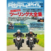 タンデムスタイル 2015年 08月号 [雑誌]