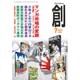 創 (つくる) 2015年 07月号 [雑誌]