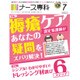 ナース専科 (NURSE SENKA) 2015年 07月号 [雑誌]