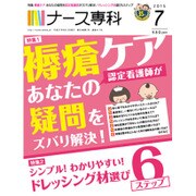 ナース専科 (NURSE SENKA) 2015年 07月号 [雑誌]