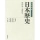 岩波講座 日本歴史〈第18巻〉近現代(4) [全集叢書]