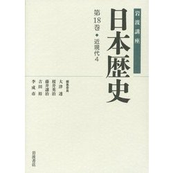岩波講座 日本文学史 全18冊 / 古本、中古本、古書籍の通販は