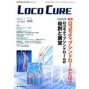 LOCO CURE Vol.1No.1(2015) [単行本]
