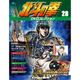 北斗の拳DVDコレクション 2015年 7/7号（28） [雑誌]