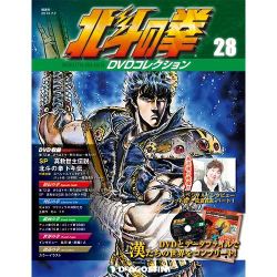 北斗の拳DVDコレクション 2015年 7/7号（28） [雑誌]